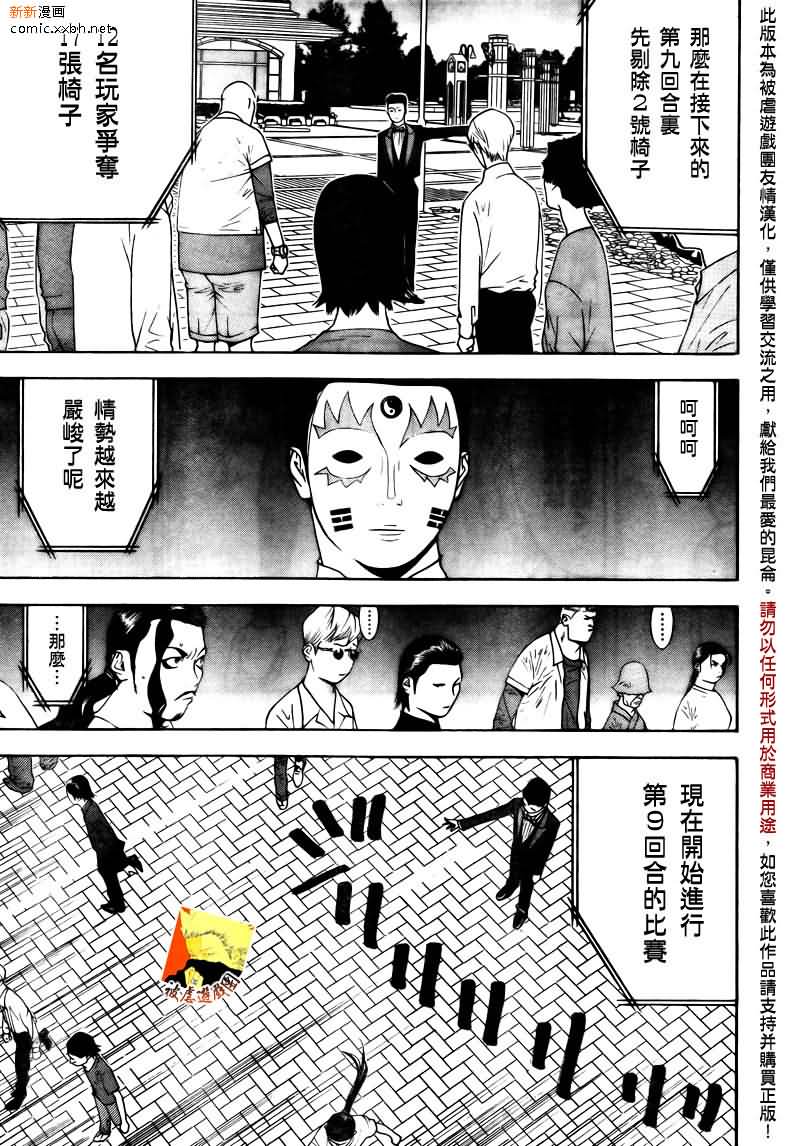 欺诈游戏在线观看日剧漫画,第117话3图