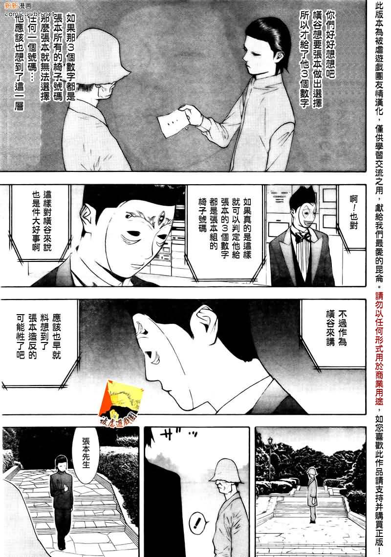 欺诈游戏在线观看日剧漫画,第117话5图