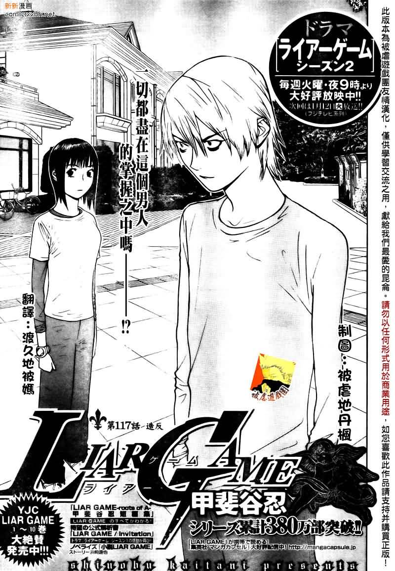欺诈游戏在线观看日剧漫画,第117话1图