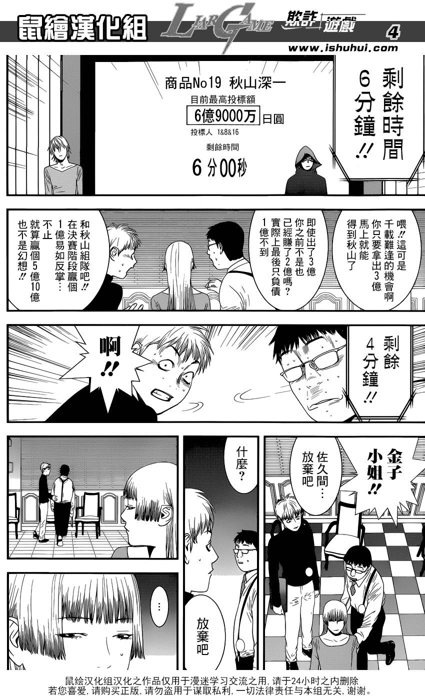 欺诈游戏结局漫画,第182话被托付的意志4图