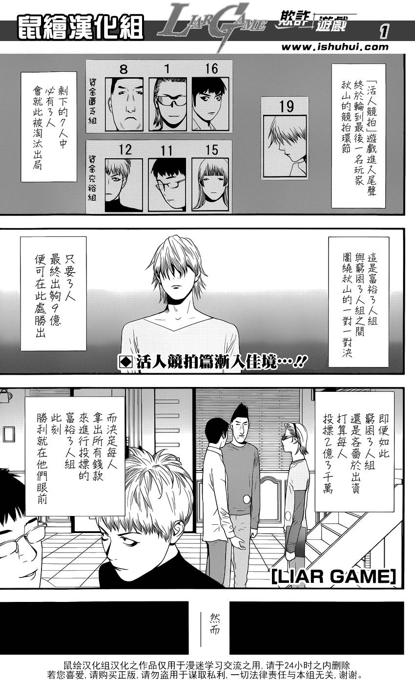 欺诈游戏结局漫画,第182话被托付的意志1图