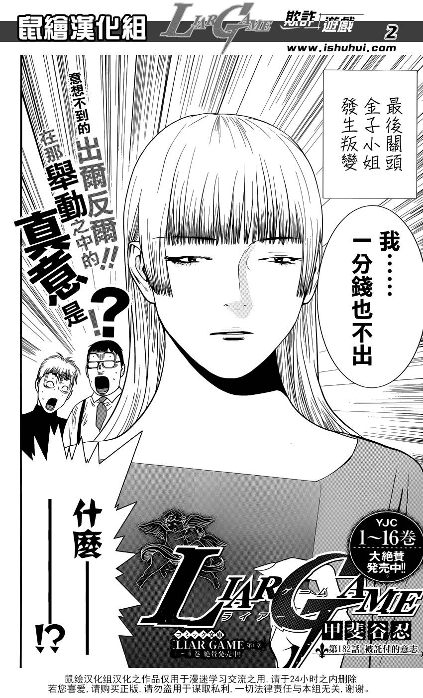 欺诈游戏结局漫画,第182话被托付的意志2图