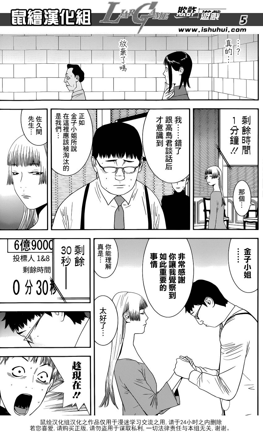 欺诈游戏结局漫画,第182话被托付的意志5图