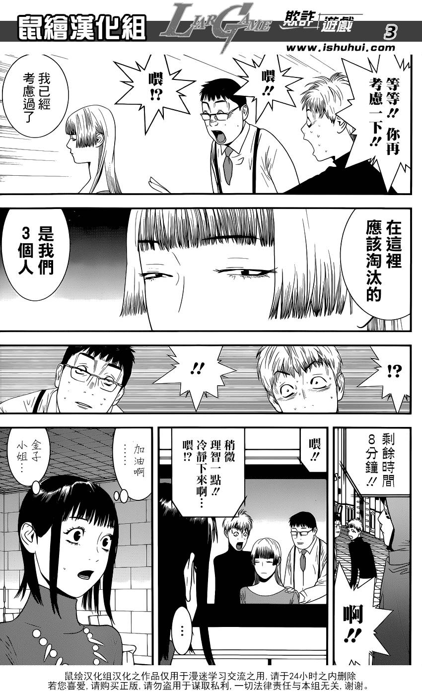欺诈游戏结局漫画,第182话被托付的意志3图