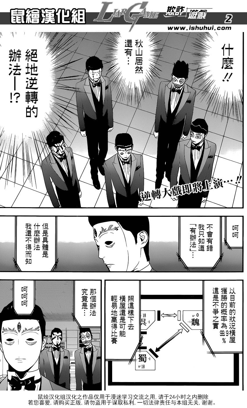 欺诈游戏日剧第二季漫画,第197话唯一的盲点2图