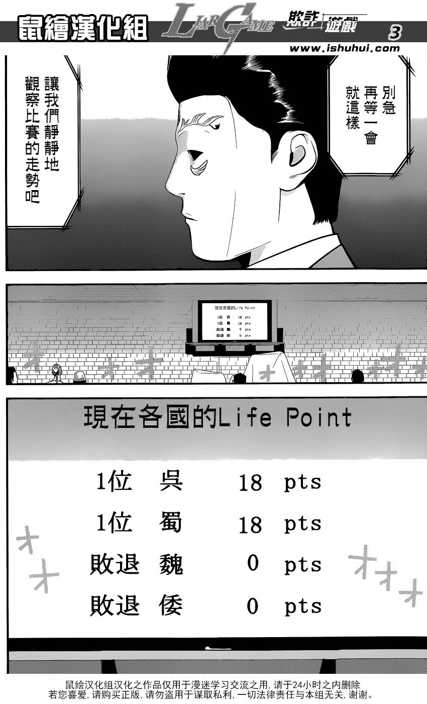 欺诈游戏日剧第二季漫画,第197话唯一的盲点3图