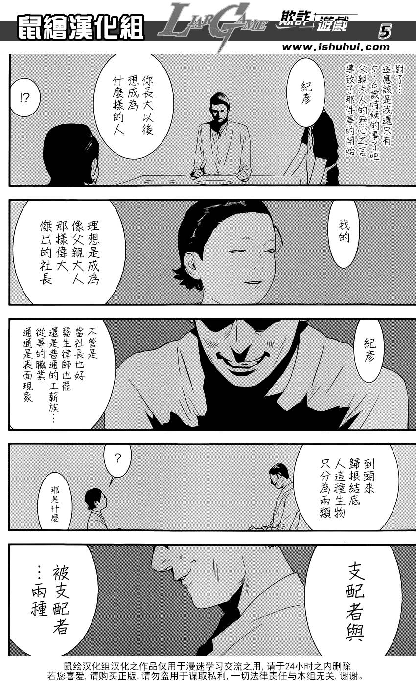 欺诈游戏日剧第二季漫画,第197话唯一的盲点5图