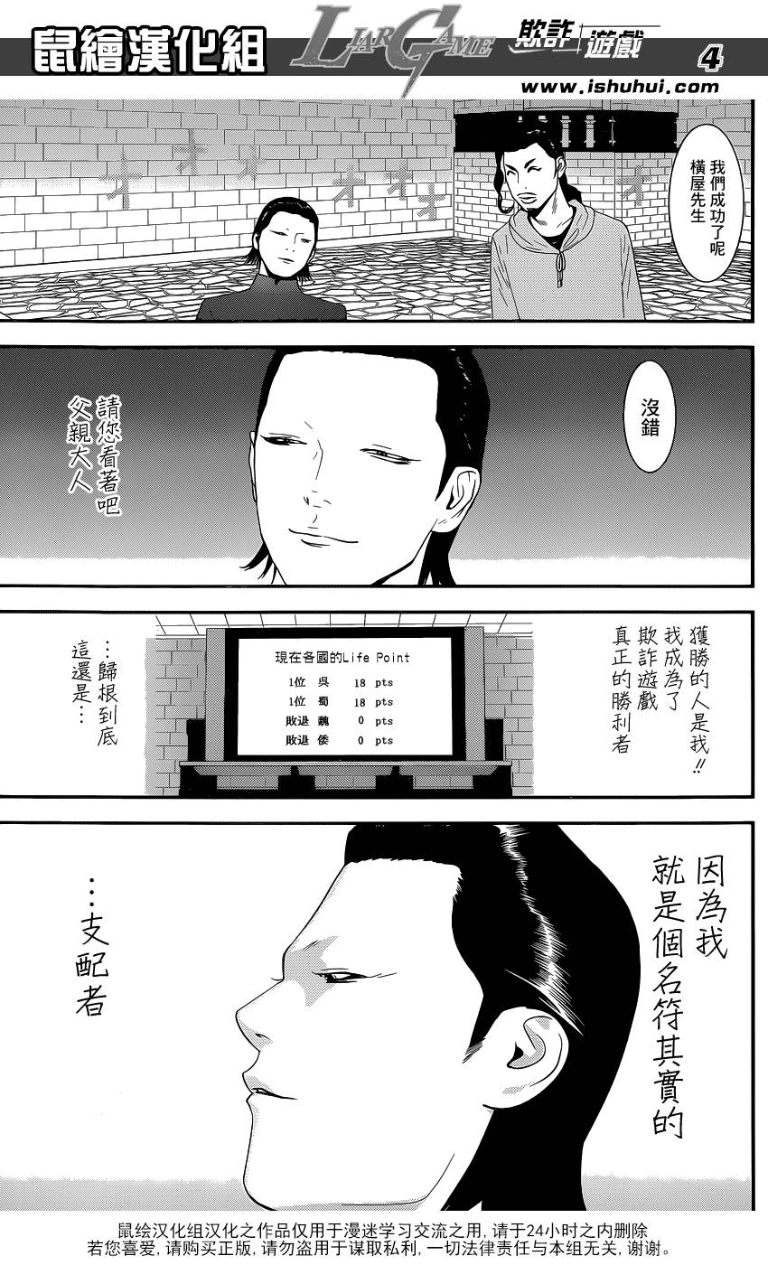 欺诈游戏日剧第二季漫画,第197话唯一的盲点4图