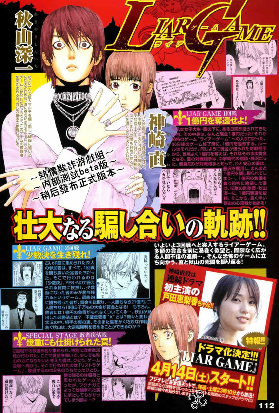 欺诈游戏观看顺序漫画,第29话2图