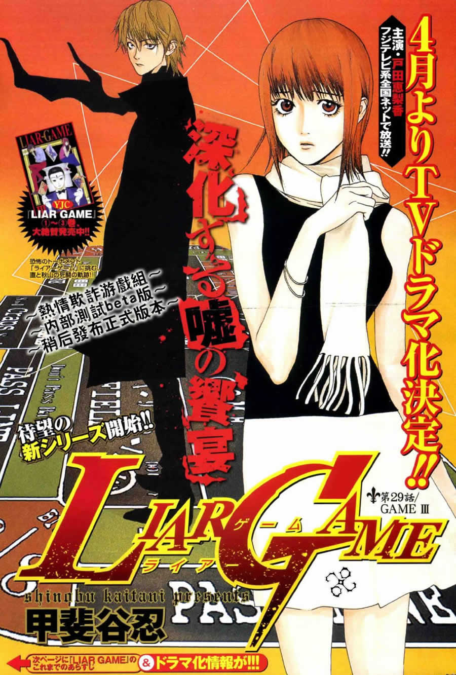 欺诈游戏观看顺序漫画,第29话1图