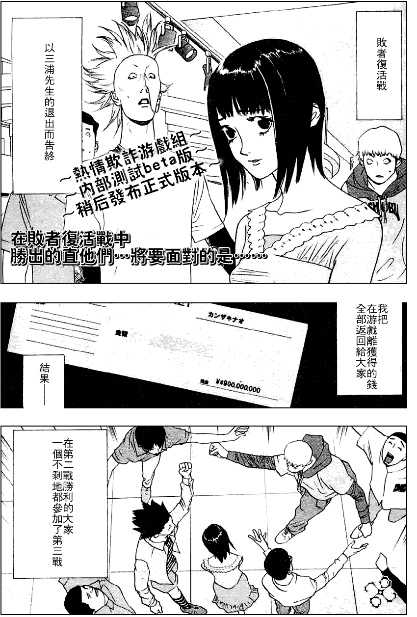 欺诈游戏观看顺序漫画,第29话3图