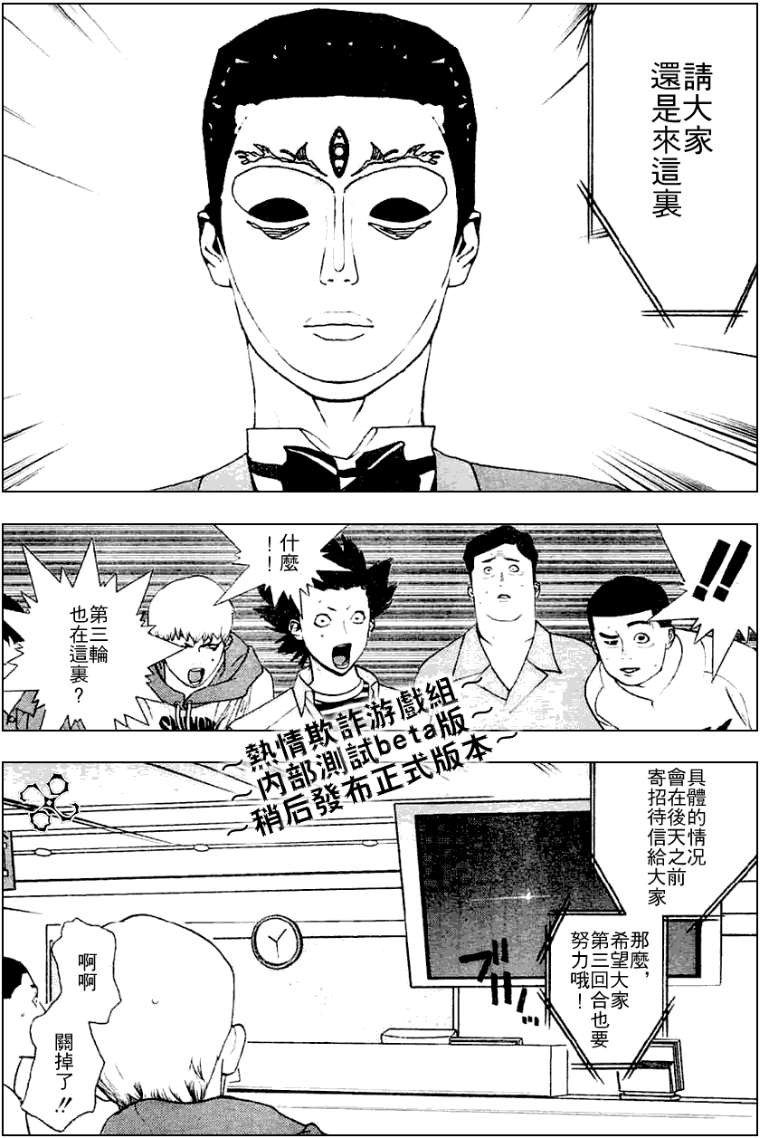 欺诈游戏观看顺序漫画,第29话5图