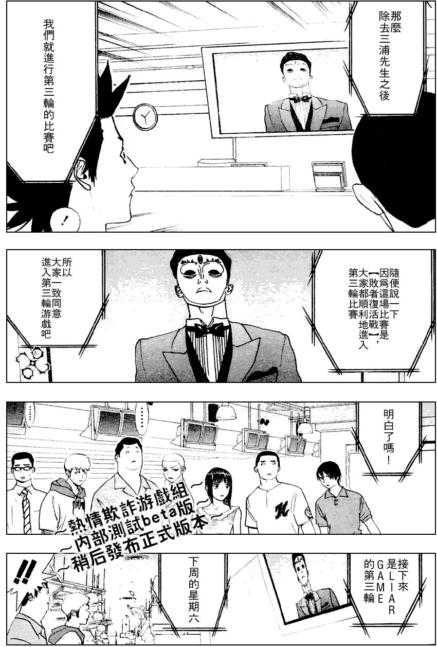 欺诈游戏观看顺序漫画,第29话4图