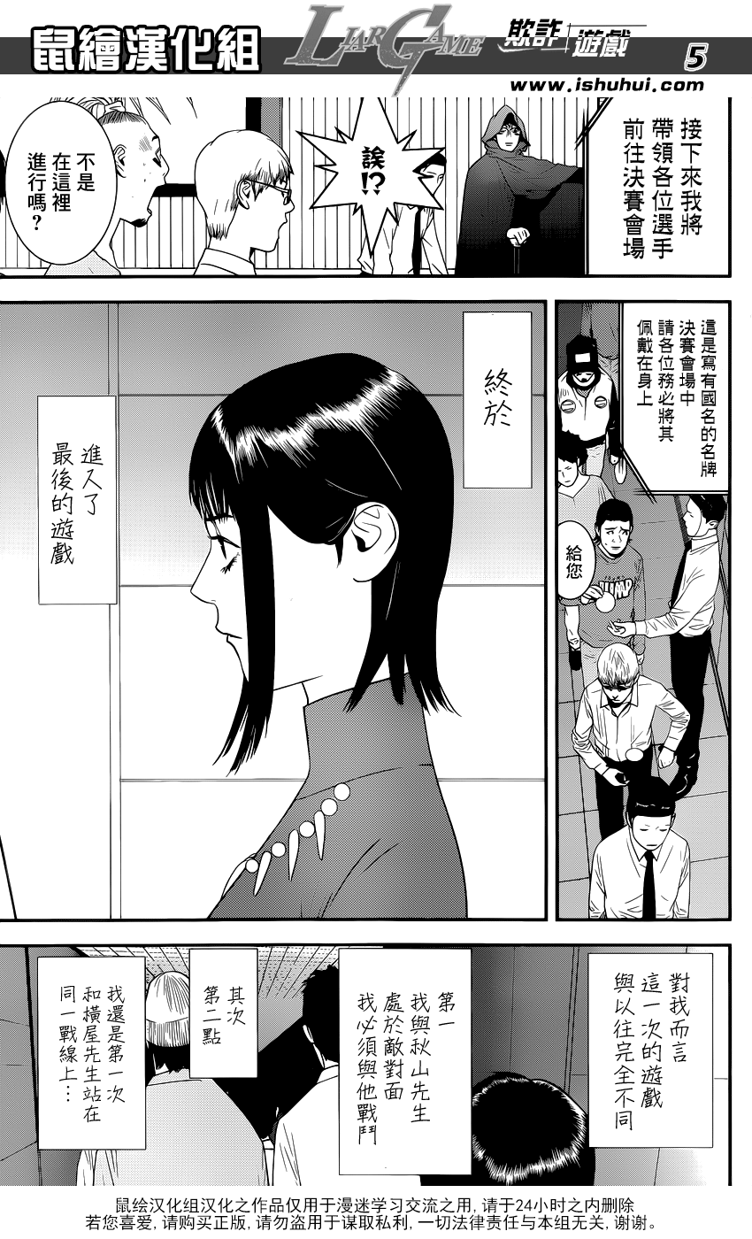 欺诈游戏一共有几部漫画,第183话不祥的预感5图