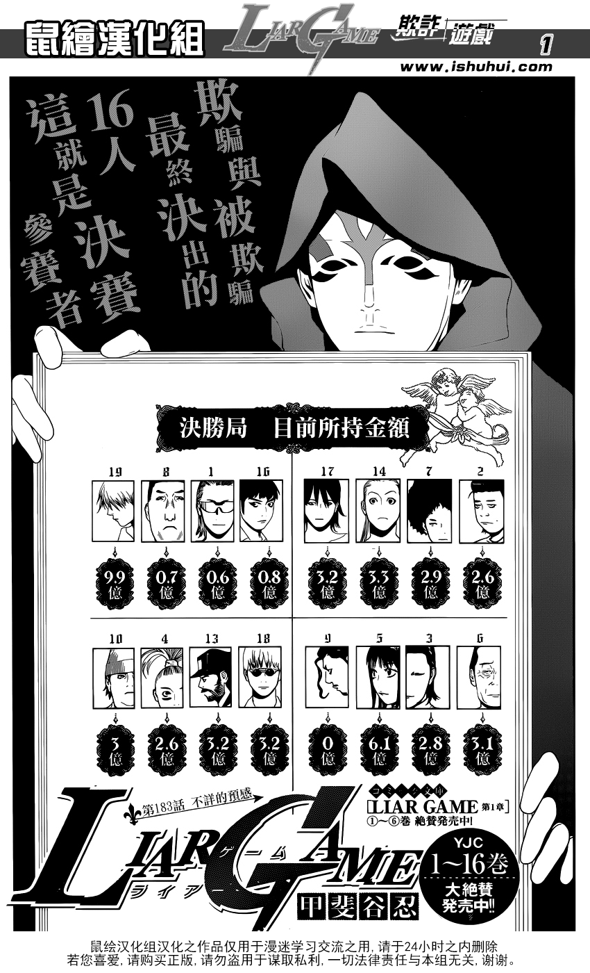 欺诈游戏一共有几部漫画,第183话不祥的预感1图