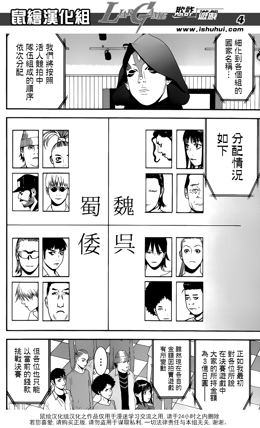 欺诈游戏一共有几部漫画,第183话不祥的预感4图