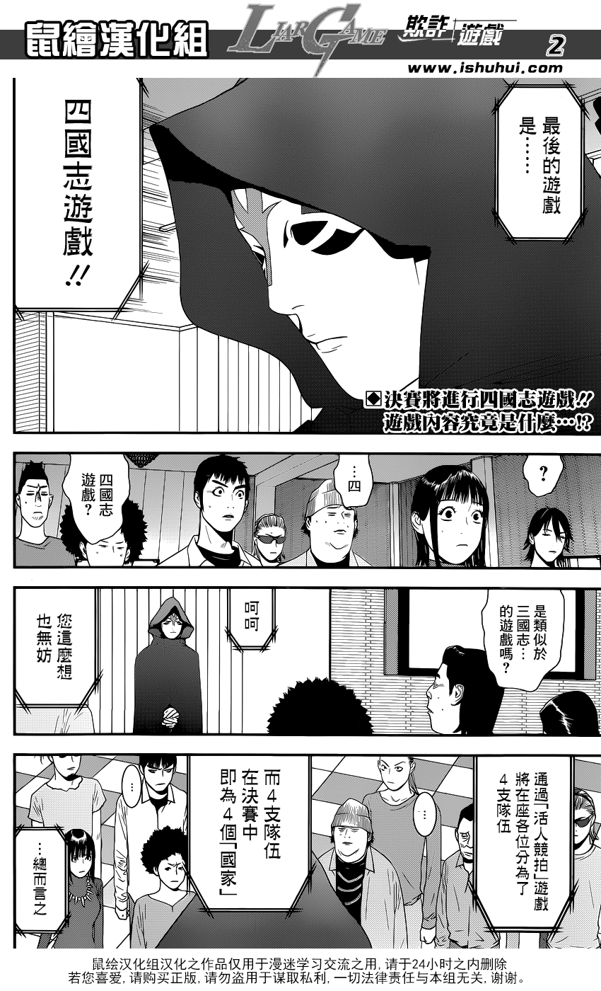 欺诈游戏一共有几部漫画,第183话不祥的预感2图