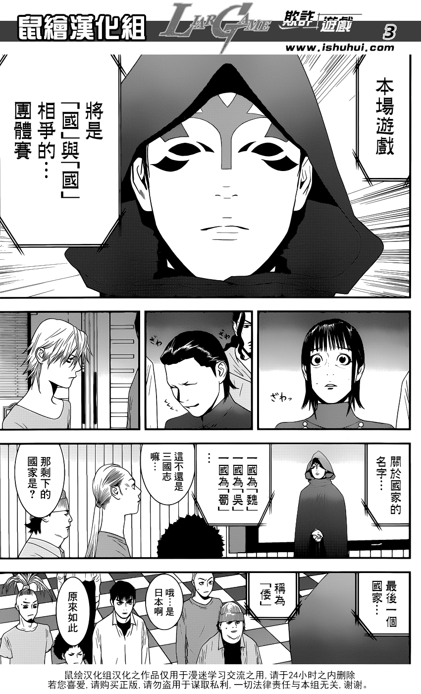 欺诈游戏一共有几部漫画,第183话不祥的预感3图