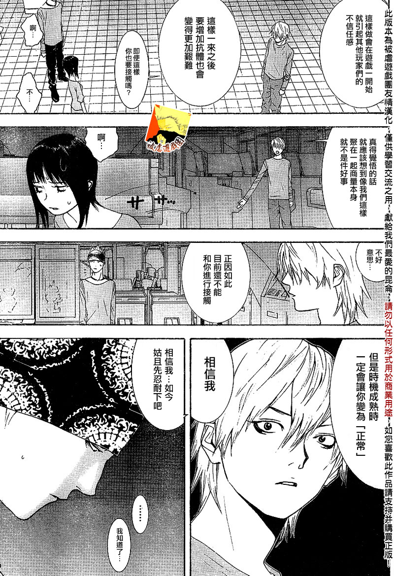 诈欺游戏3漫画,第90话5图