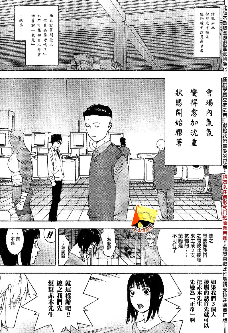 诈欺游戏3漫画,第90话3图