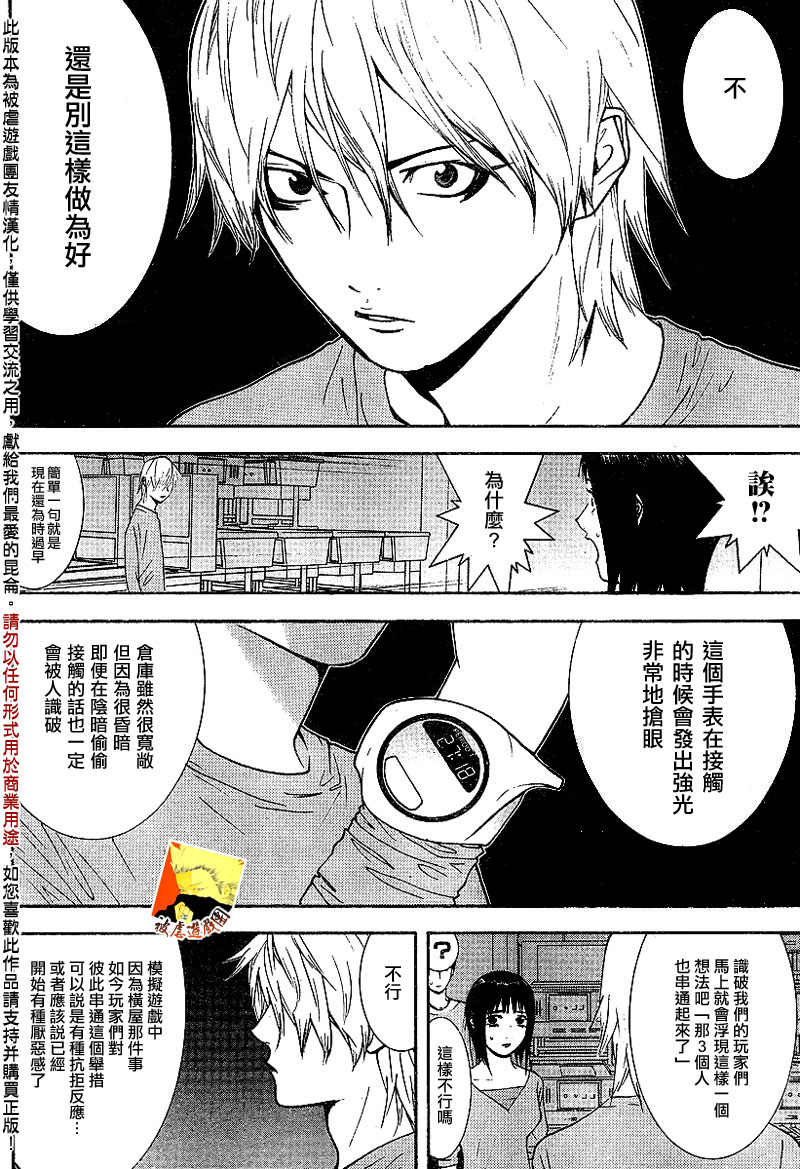 诈欺游戏3漫画,第90话4图