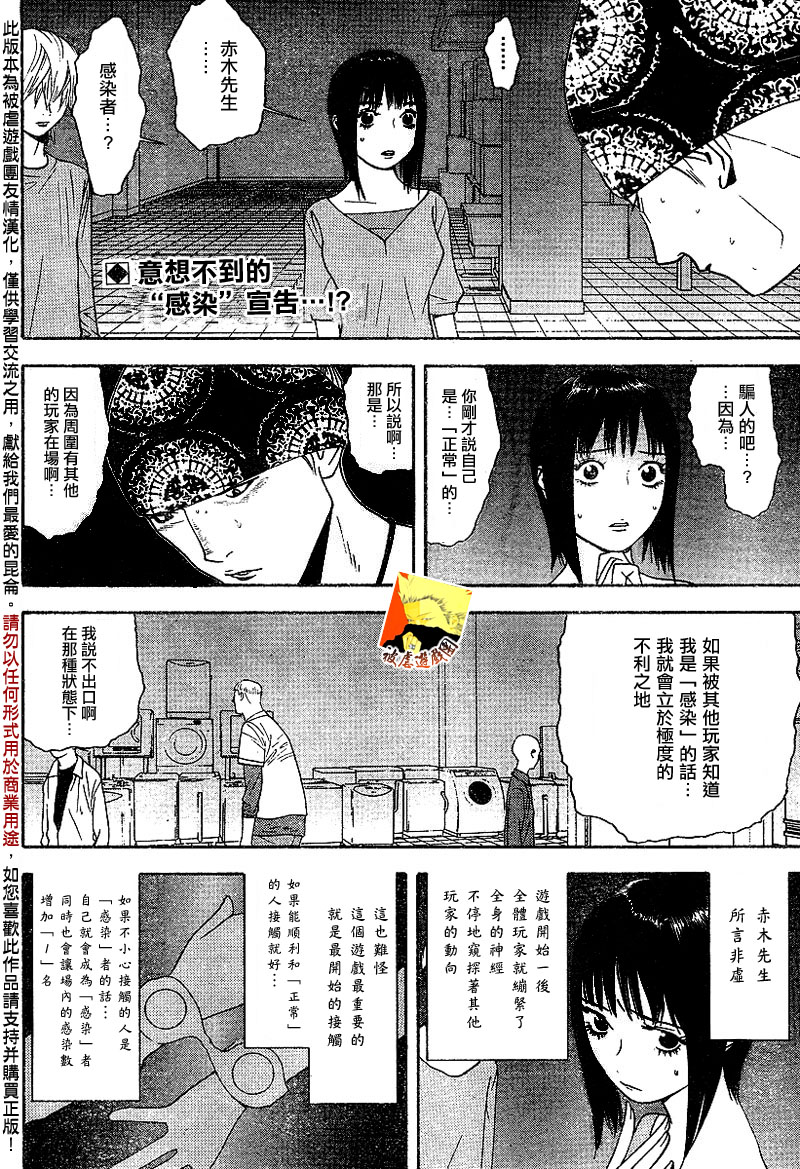 诈欺游戏3漫画,第90话2图