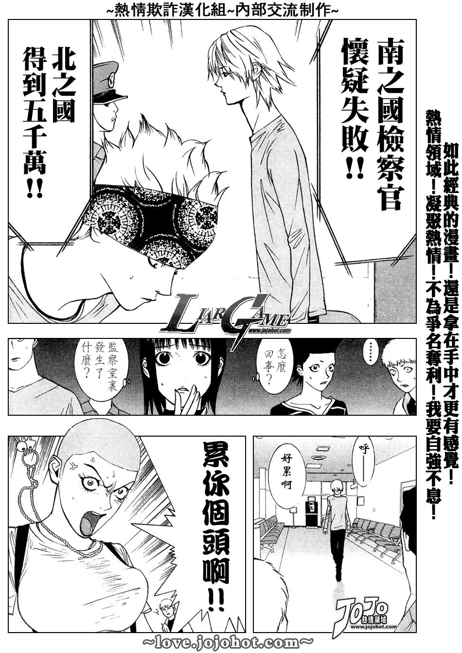 欺诈游戏最后的舞台在线漫画,第48话4图