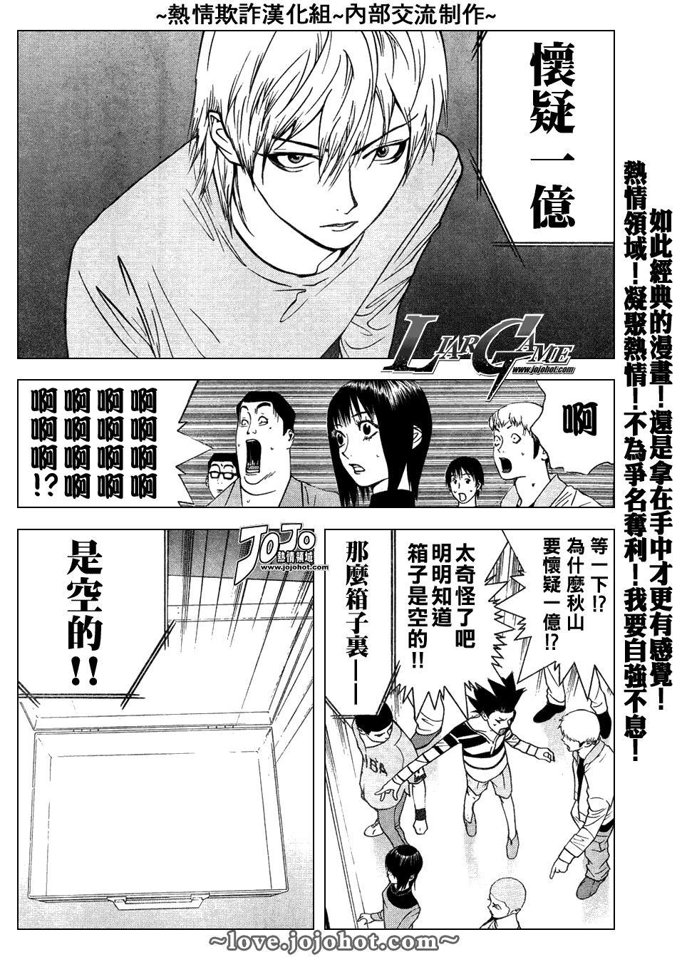 欺诈游戏最后的舞台在线漫画,第48话3图