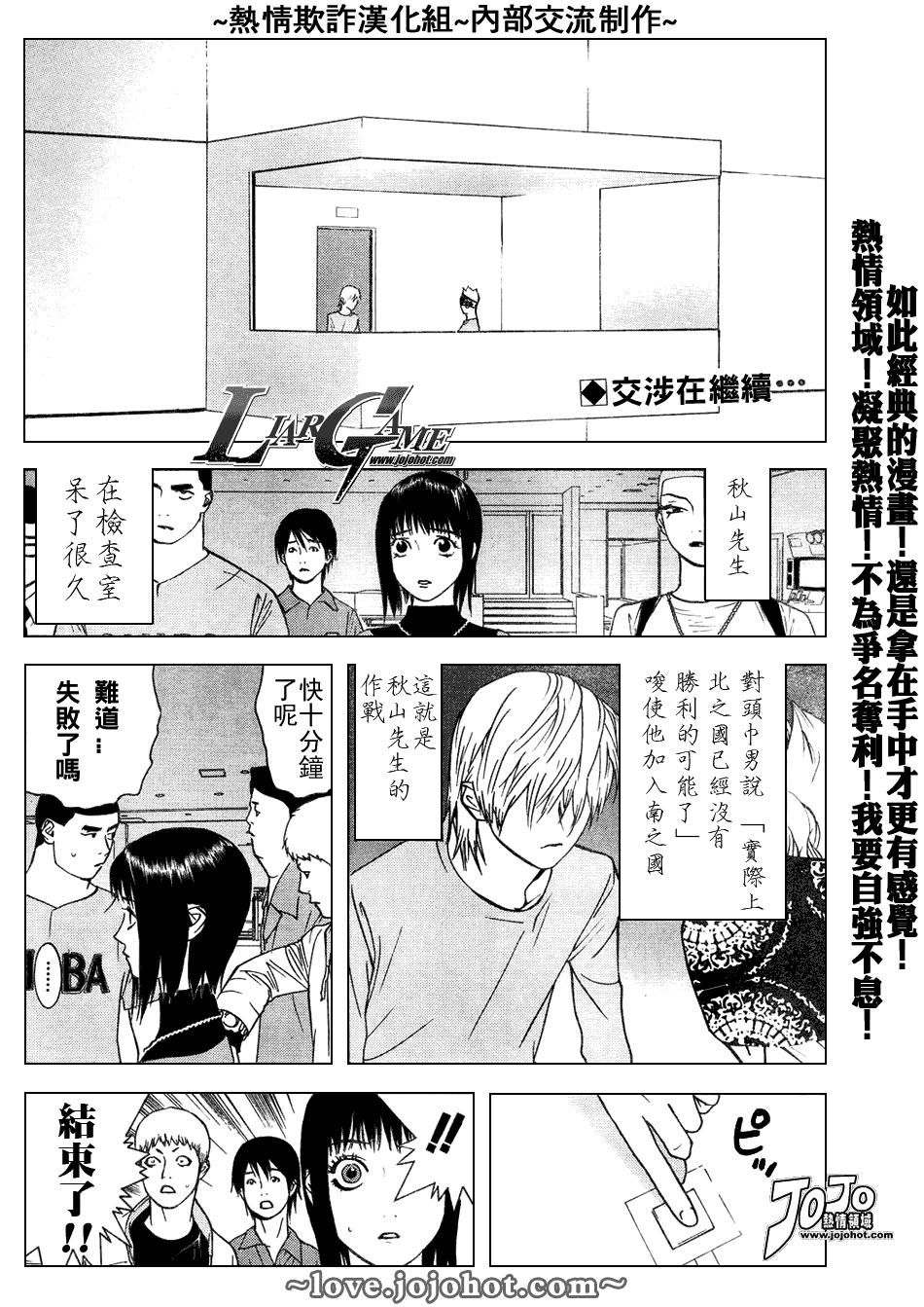 欺诈游戏最后的舞台在线漫画,第48话2图