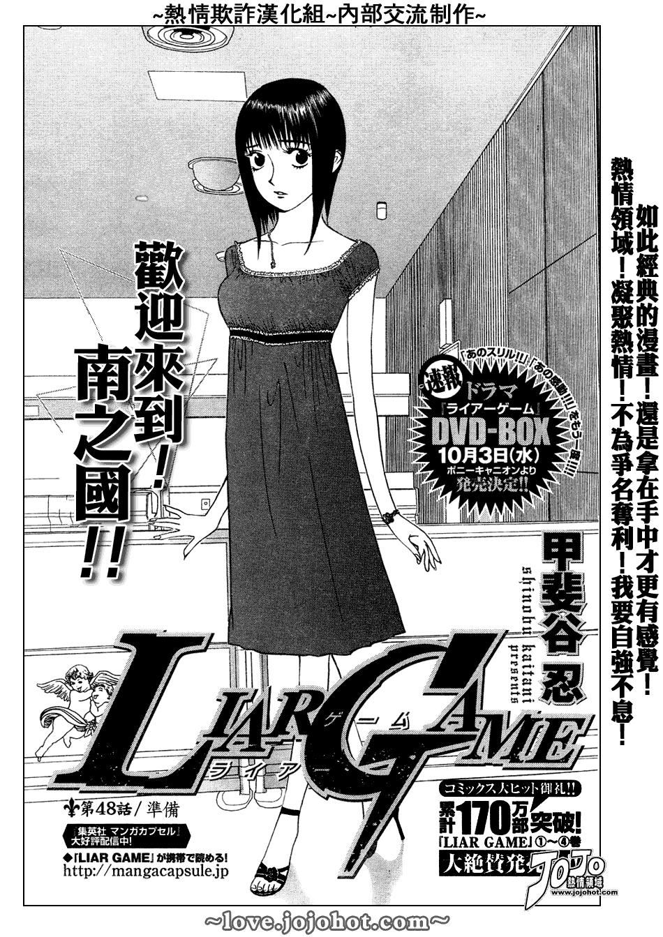 欺诈游戏最后的舞台在线漫画,第48话1图