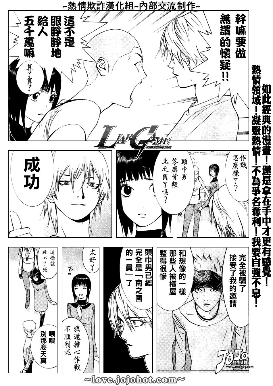 欺诈游戏最后的舞台在线漫画,第48话5图