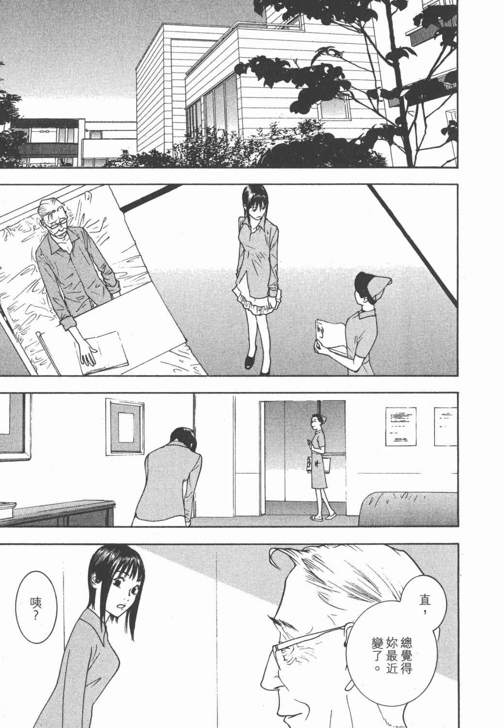 欺诈游戏日版在线观看漫画,第14卷5图