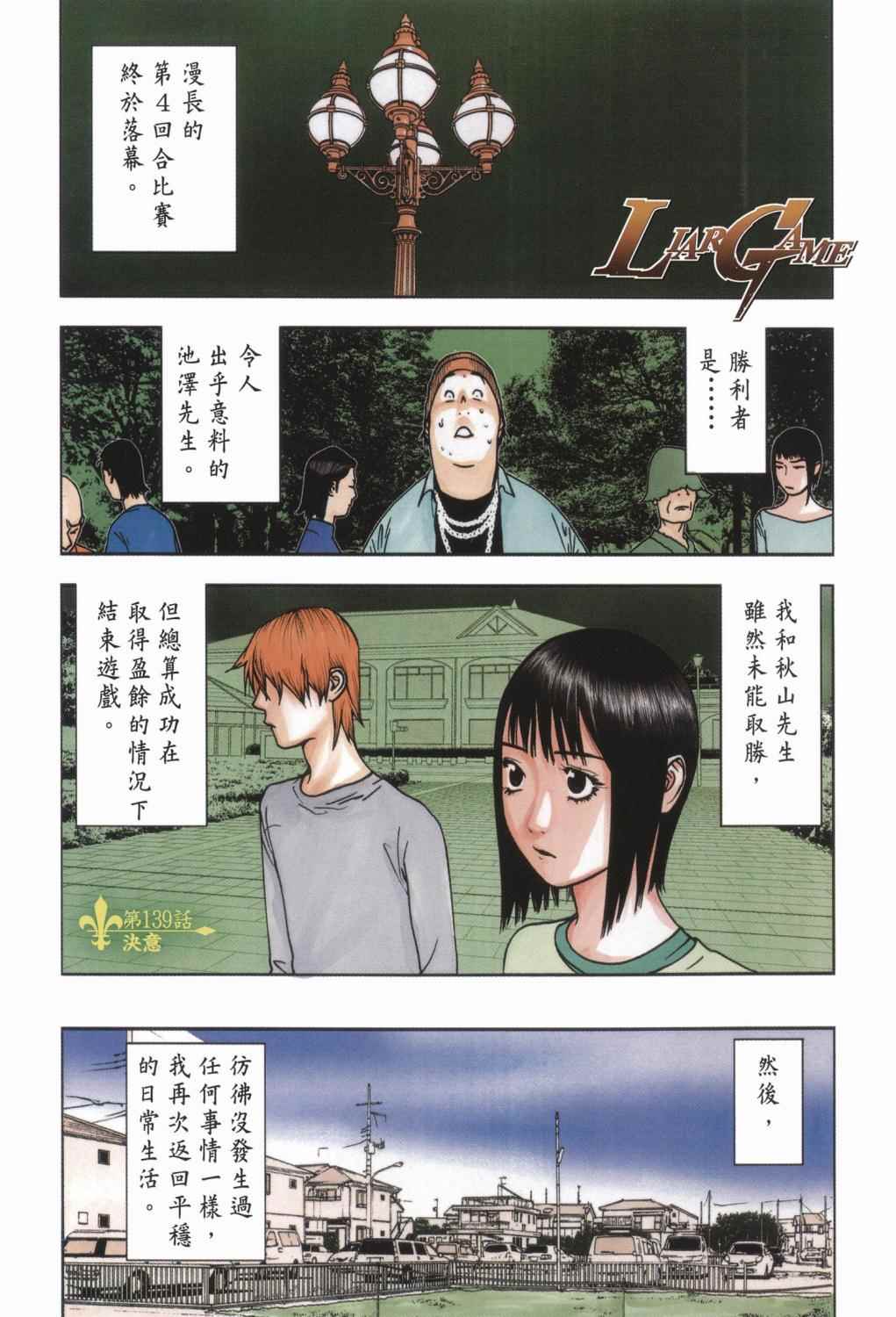 欺诈游戏日版在线观看漫画,第14卷2图