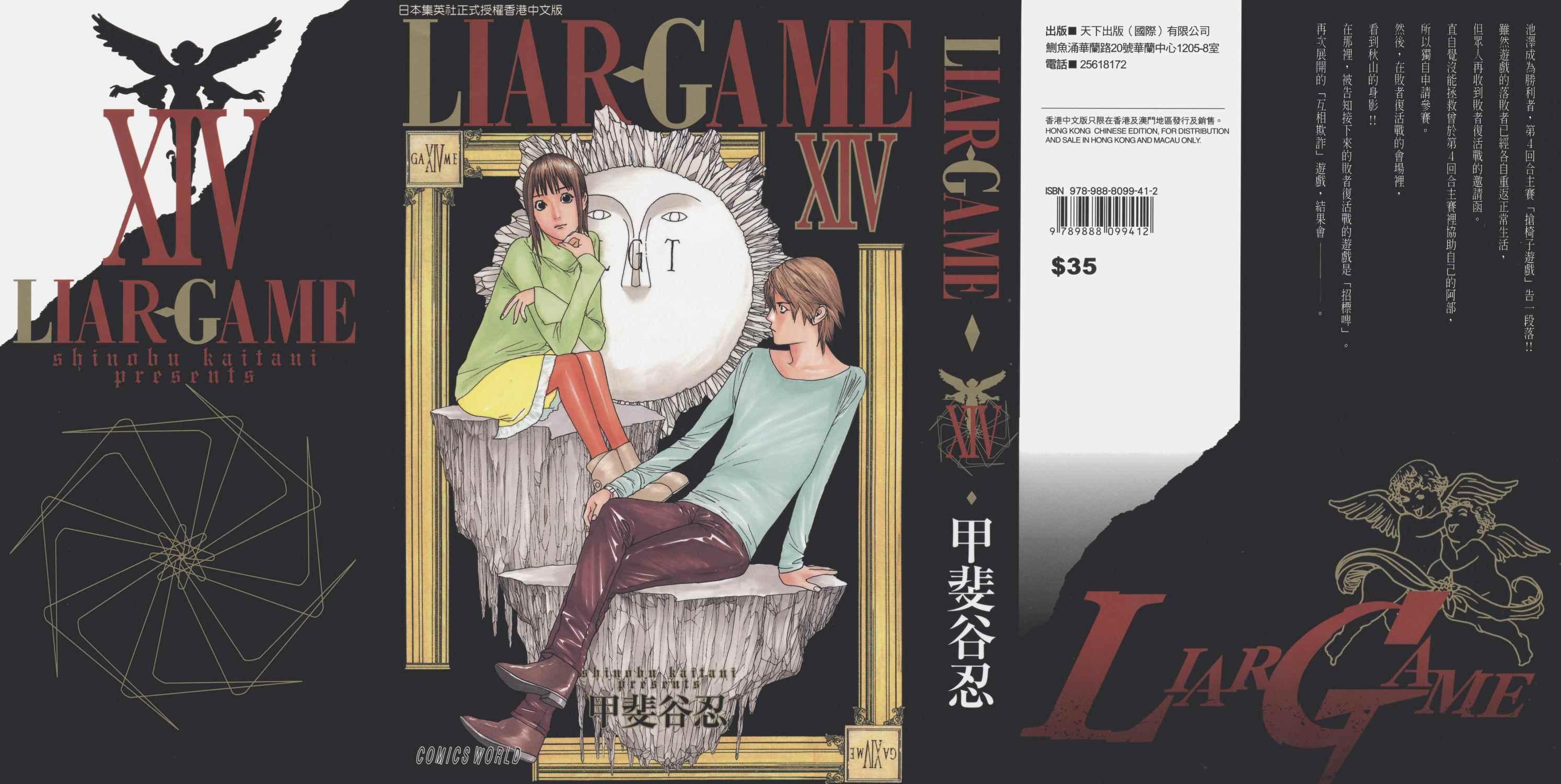 欺诈游戏日版在线观看漫画,第14卷1图