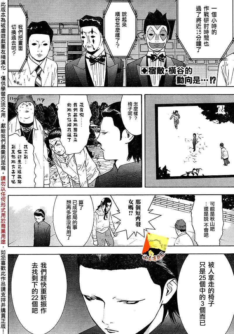 欺诈游戏韩版在线漫画,第108话2图