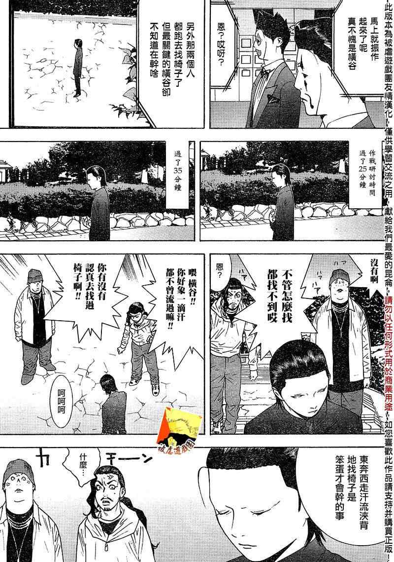 欺诈游戏韩版在线漫画,第108话3图