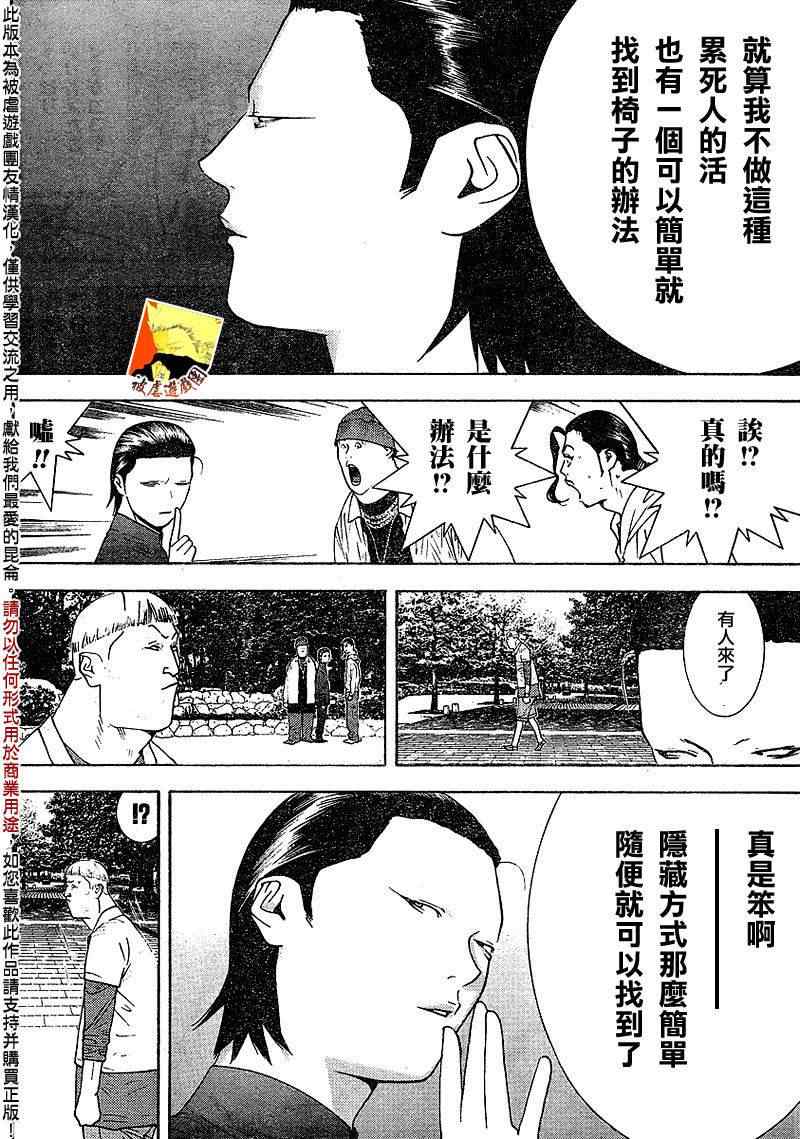 欺诈游戏韩版在线漫画,第108话4图