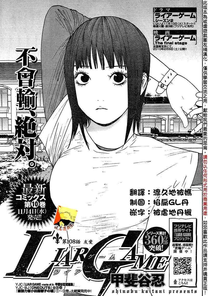 欺诈游戏韩版在线漫画,第108话1图
