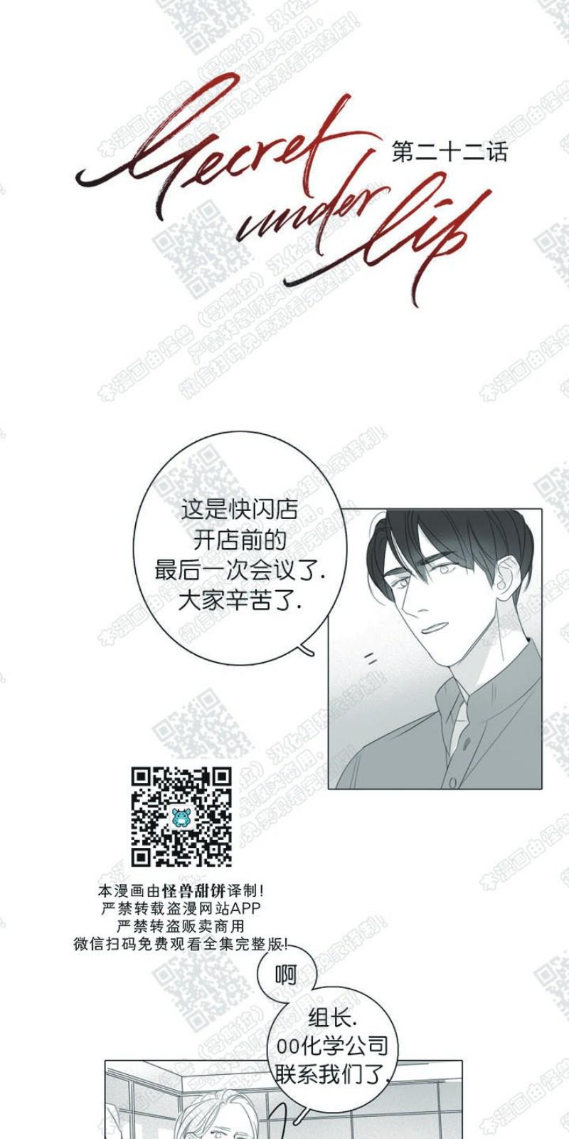 唇中藏珠漫画,第22话1图