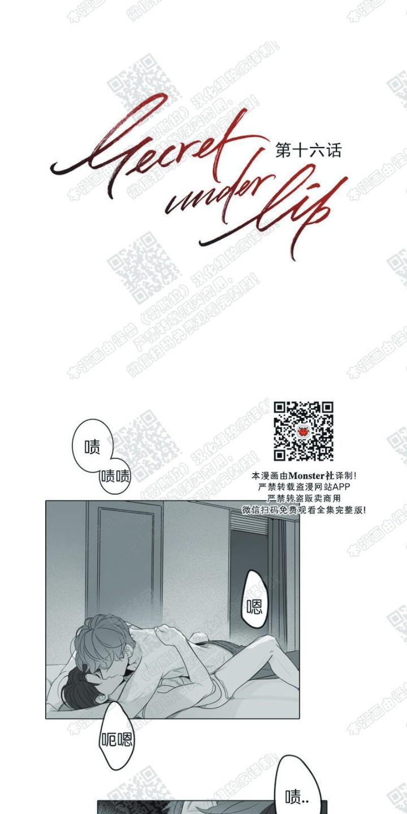 唇中长痘痘漫画,第16话1图