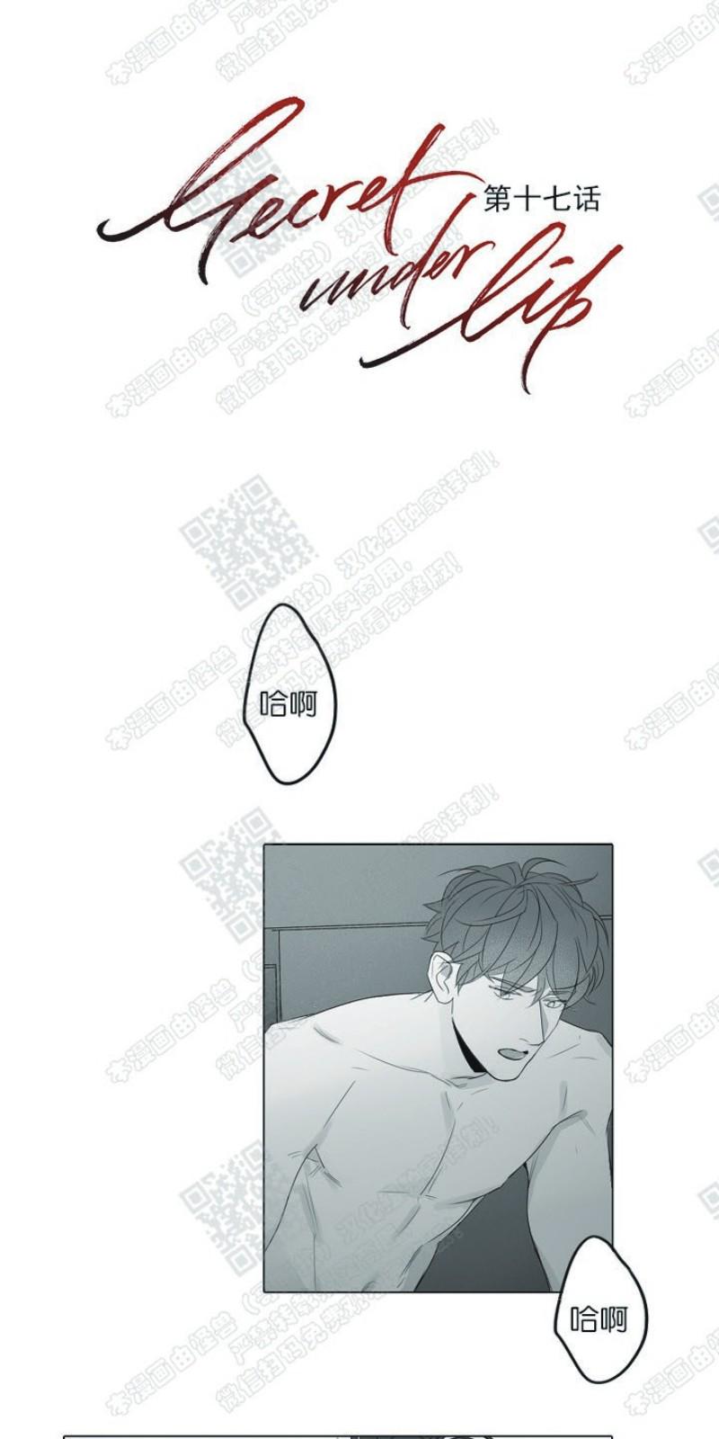 唇中间起小水泡什么原因漫画,第17话1图