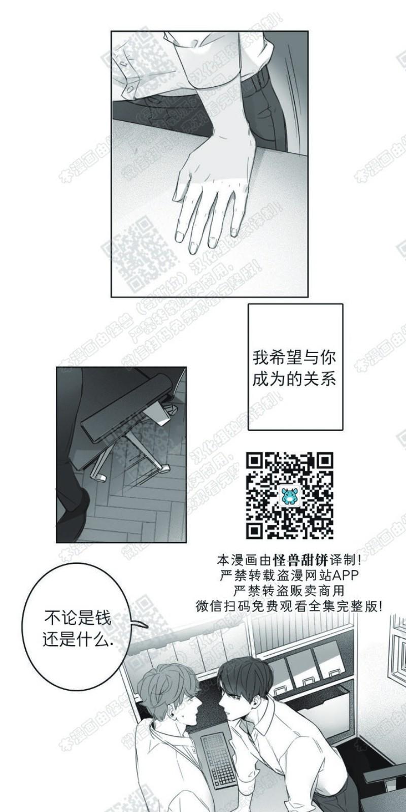 唇中合图片漫画,第8话5图