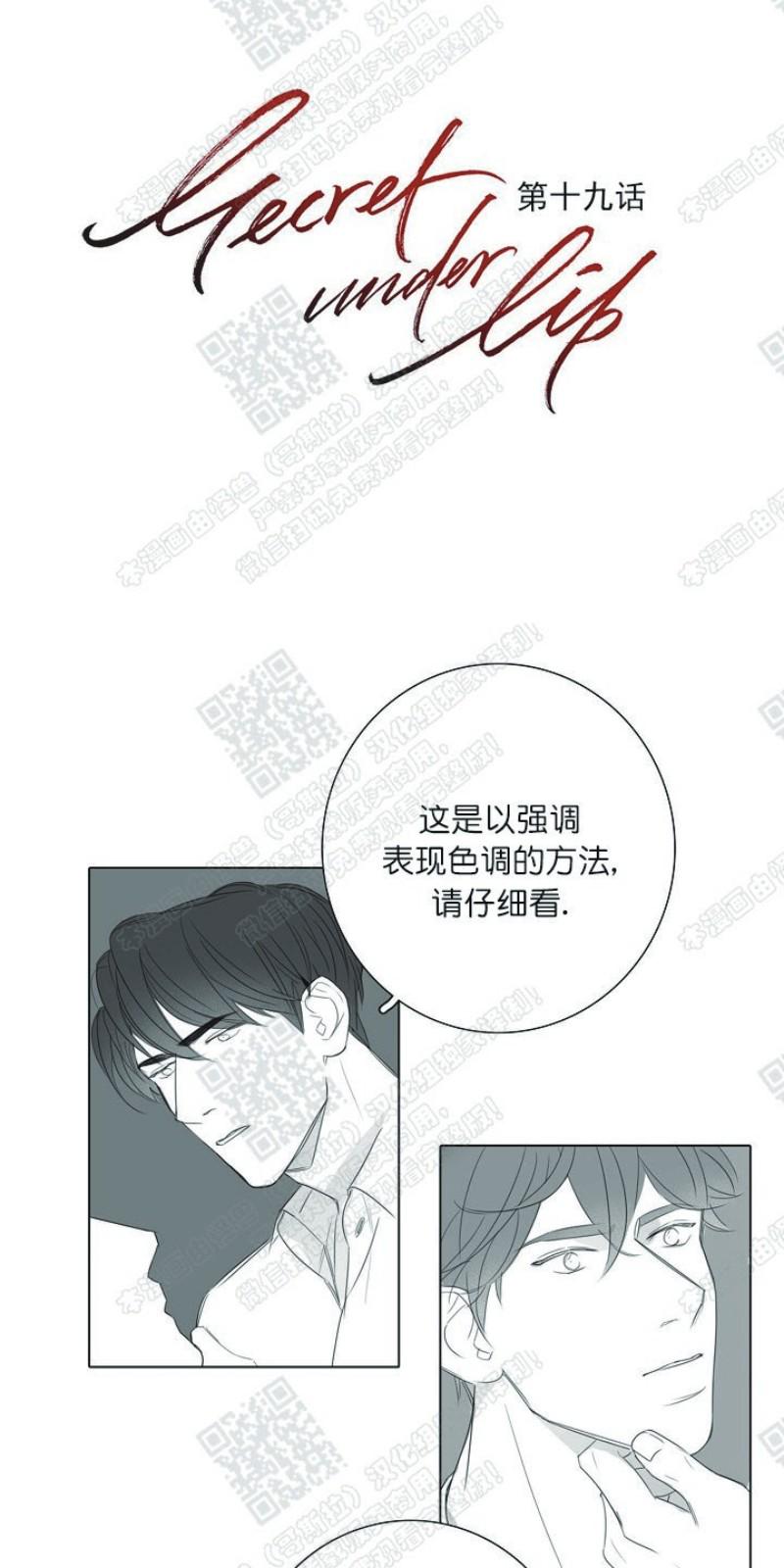 唇中钉位置参考漫画,第19话1图