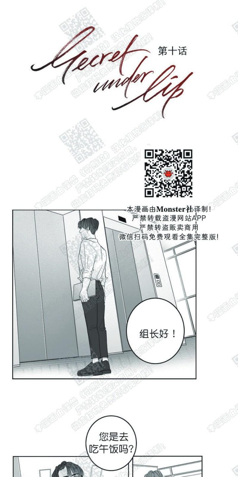 唇中钉流行趋势漫画,第10话1图