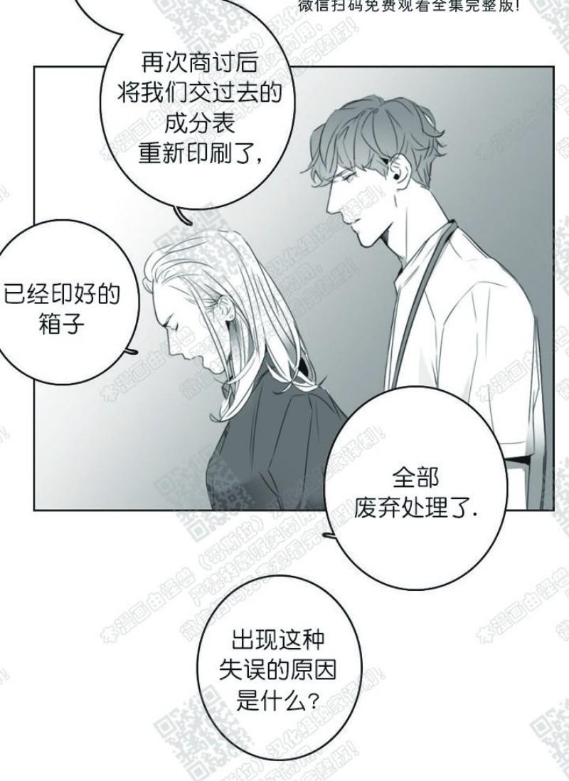 类似《唇间密语》小说漫画,第4话2图