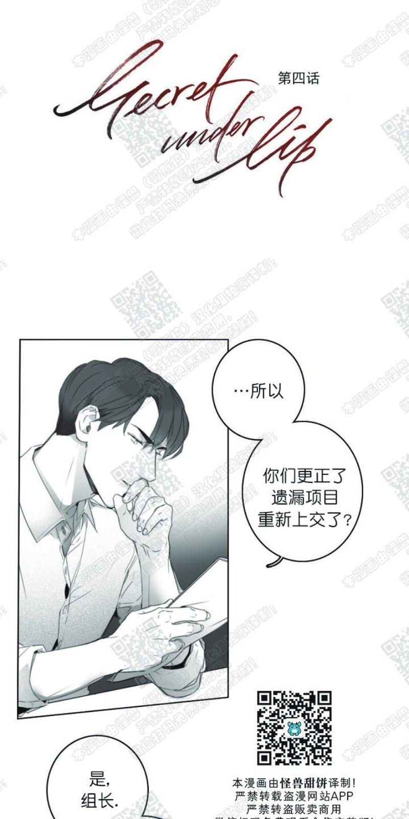 类似《唇间密语》小说漫画,第4话1图