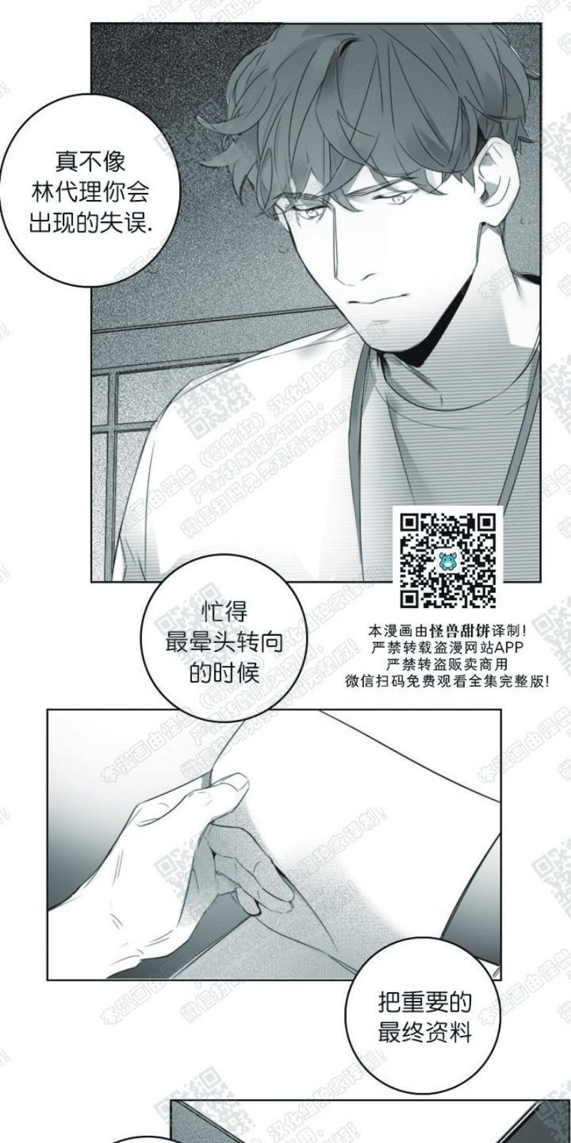 类似《唇间密语》小说漫画,第4话3图