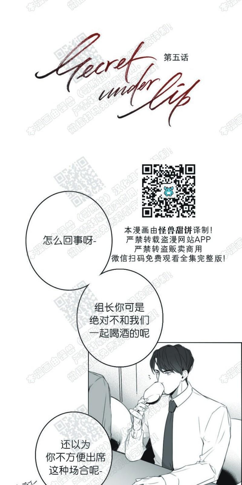 唇中间有个白色的痣漫画,第5话3图