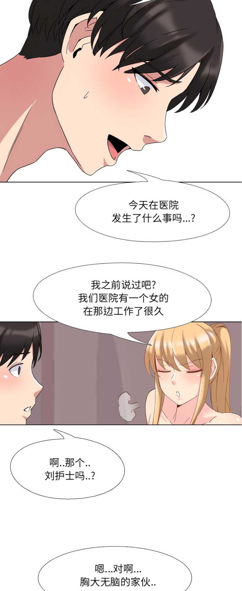 社区小火亡人工作小结最新漫画,第5话5图