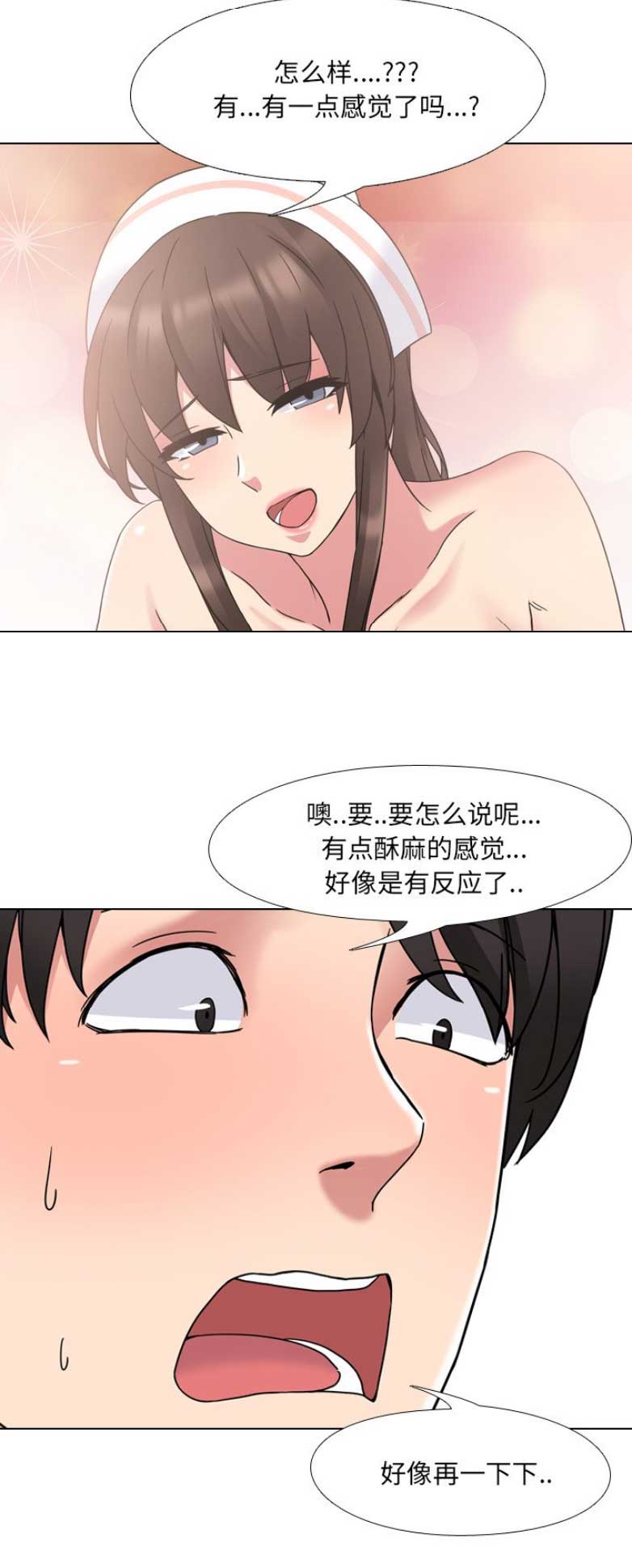社区小管家漫画,第10话5图